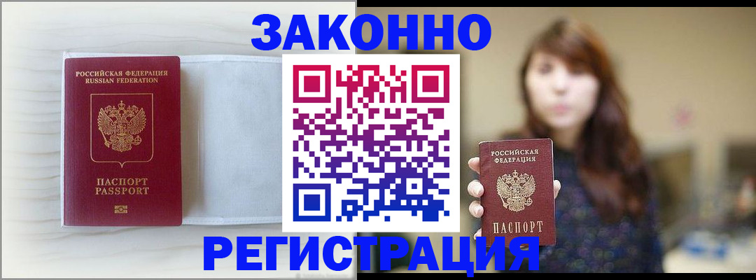 прописка в Вязьме